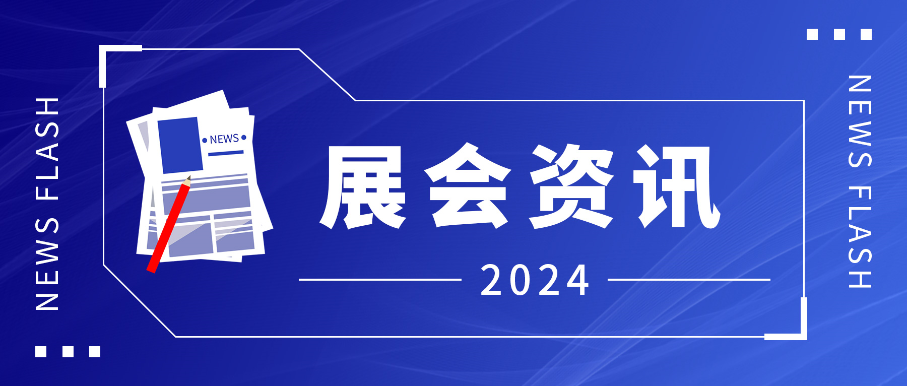 會議邀請｜武漢生之源邀您共赴湖(hú)北省中醫(yī)藥學(xué)會檢驗醫(yī)學(xué)專業委員會2024年學(xué)術會議